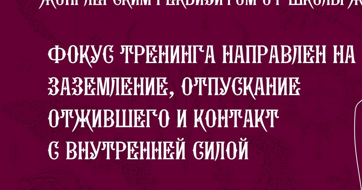 Афиша «Пластический тренинг с жонглерским реквизитом»