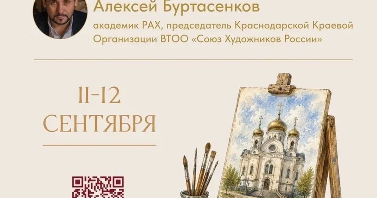 Афиша «Пленэр «Храмы Екатеринодара»»