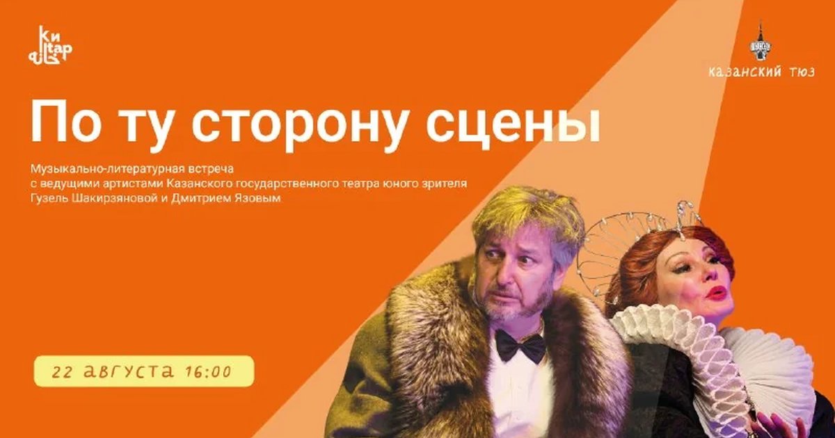 Афиша «По ту сторону сцены»