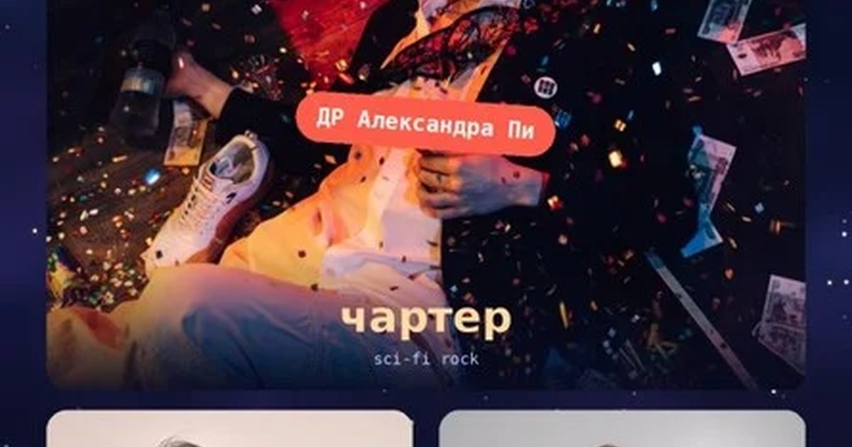 Афиша «почти фестиваль чартер»