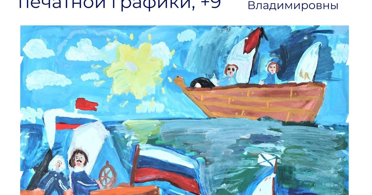 Афиша «Под флагом России»
