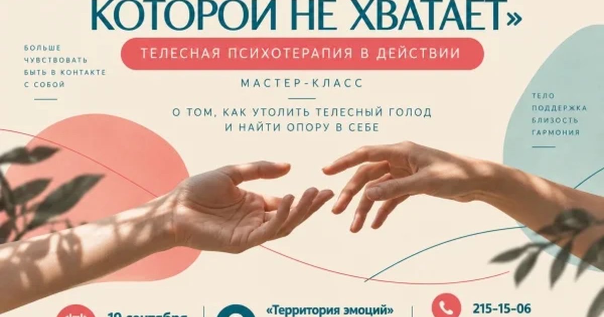 Афиша «Поддержка, которой не хватает»