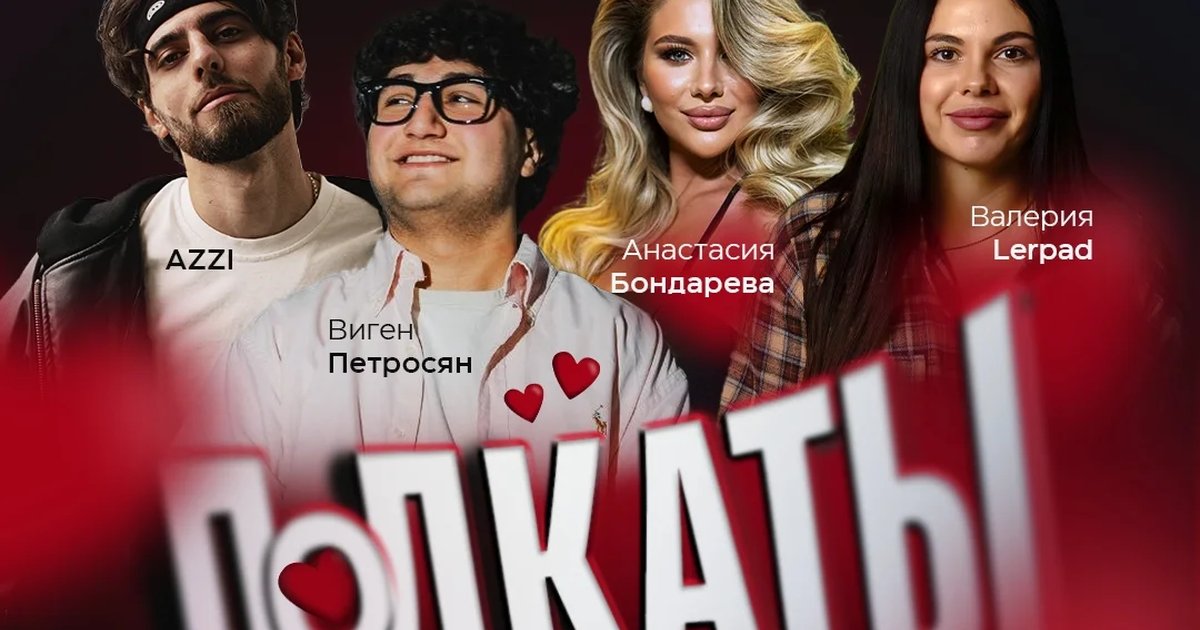 Афиша «Подкаты»