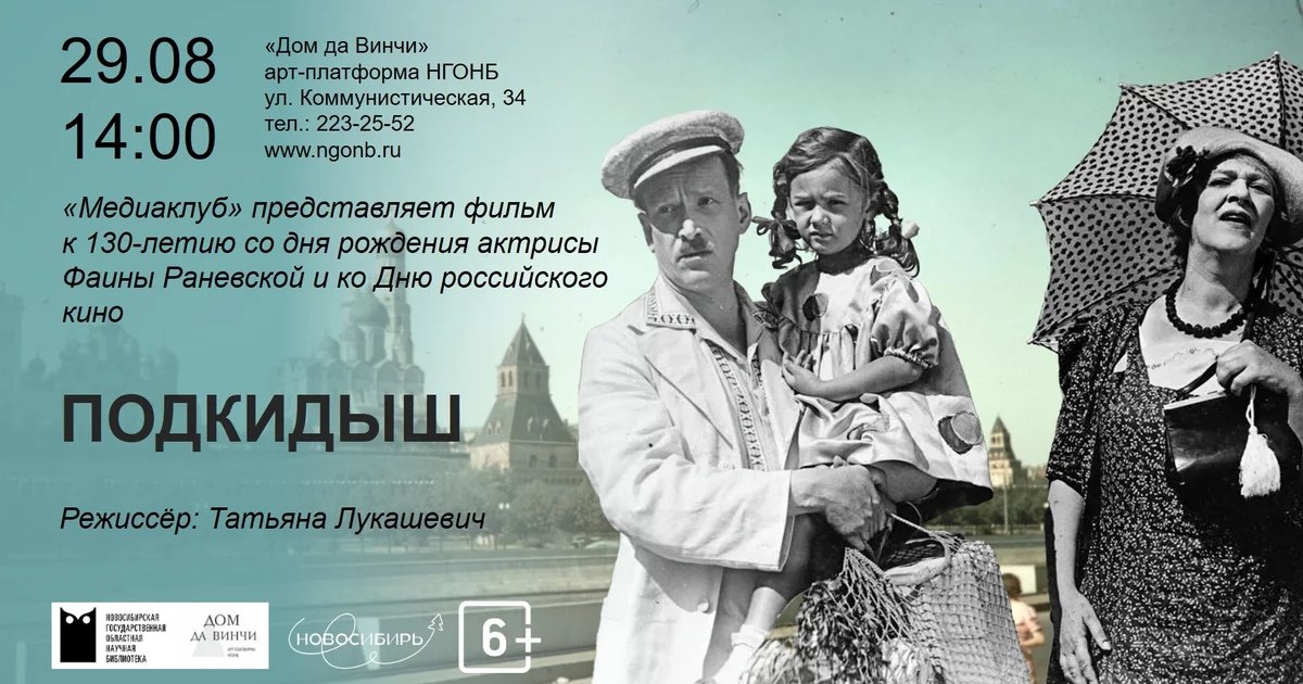 Афиша «Подкидыш»