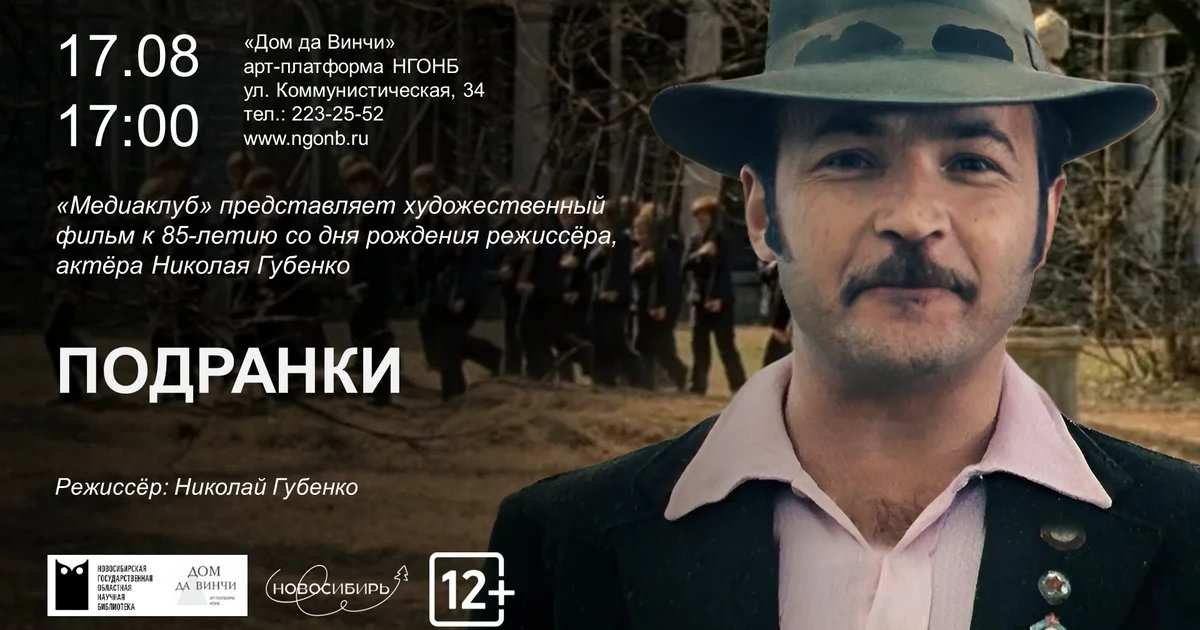 Афиша «Подранки»