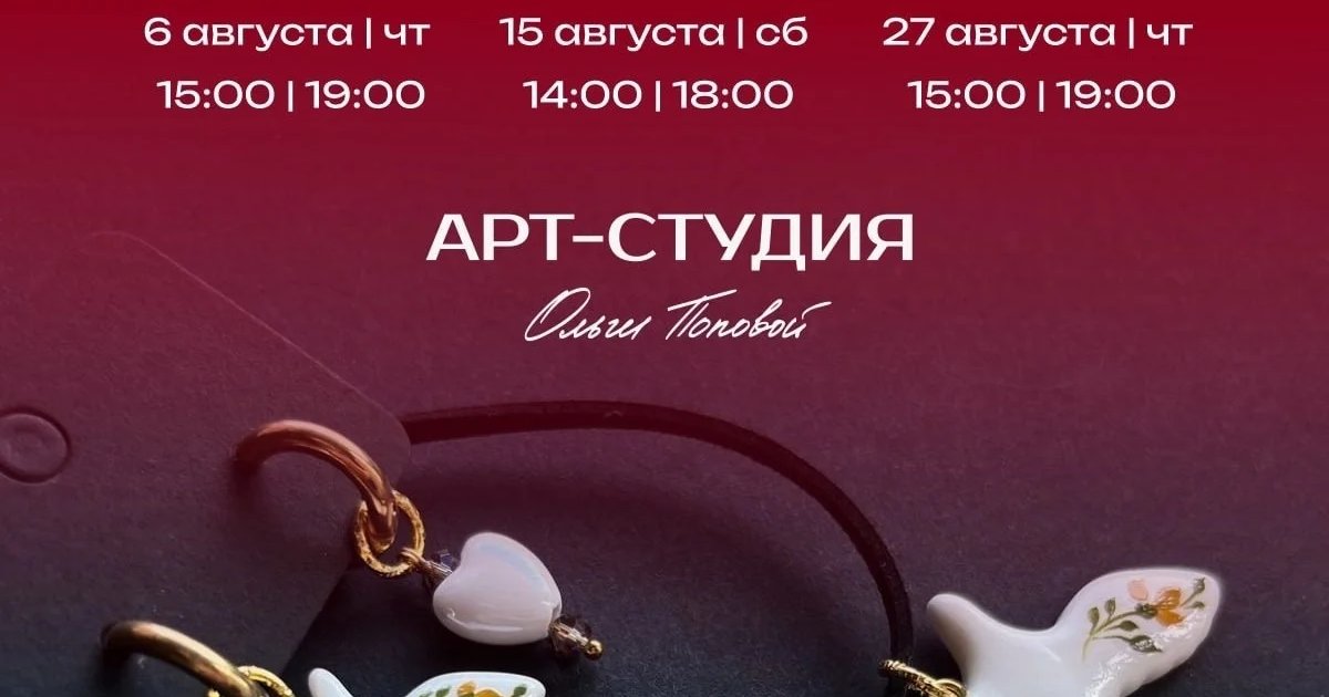 Афиша «Подвеска+серьги»
