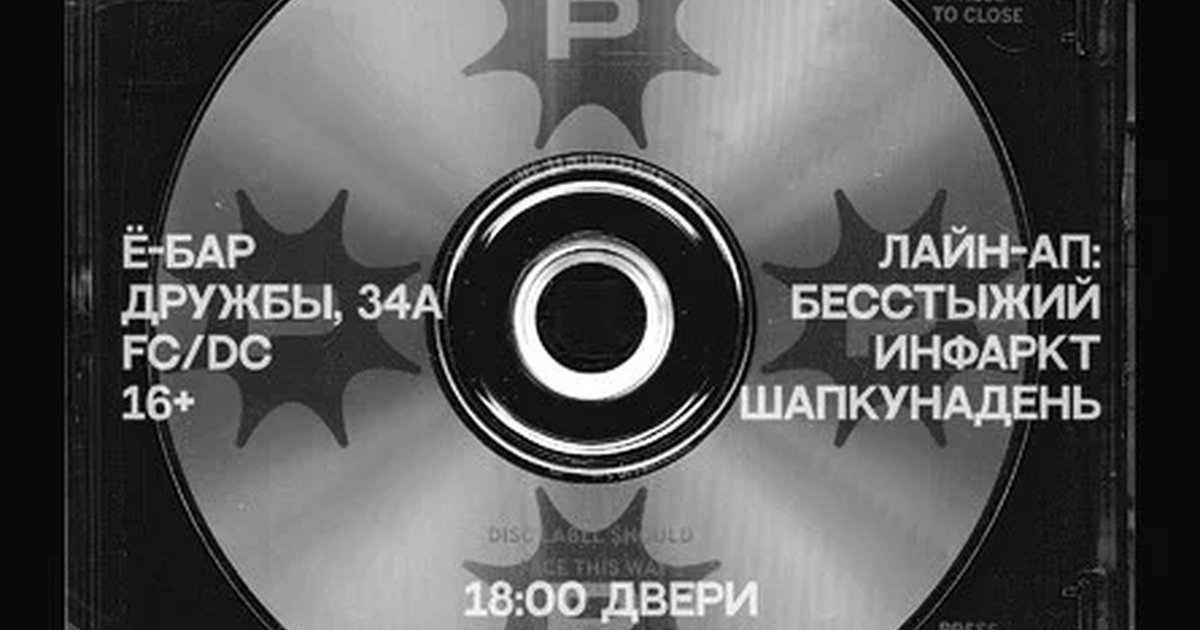 Афиша «ПОДЗЕМКА 2026»