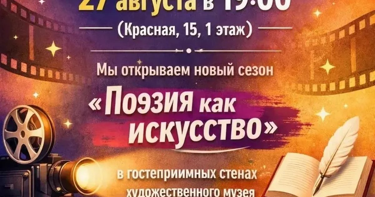 Афиша «Поэтическая кинолента»