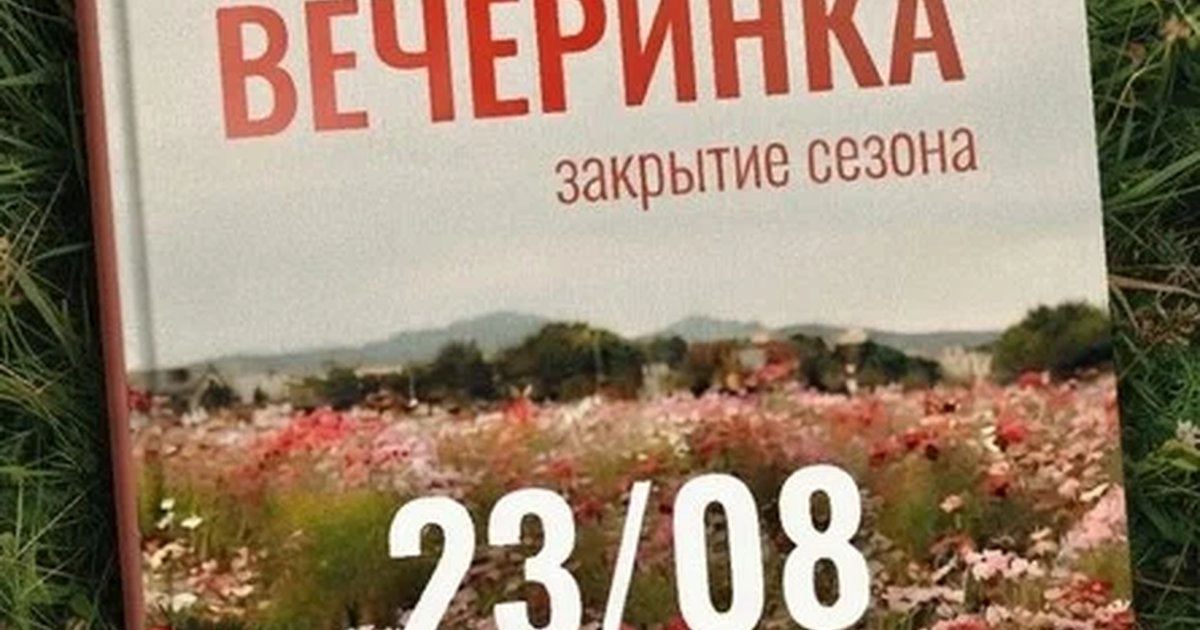 Афиша «Поэтическая вечеринка. Закрытие сезона»