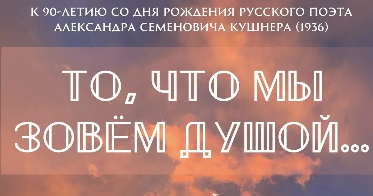 Афиша «Поэтический олимп «То, что мы зовём душой…»»