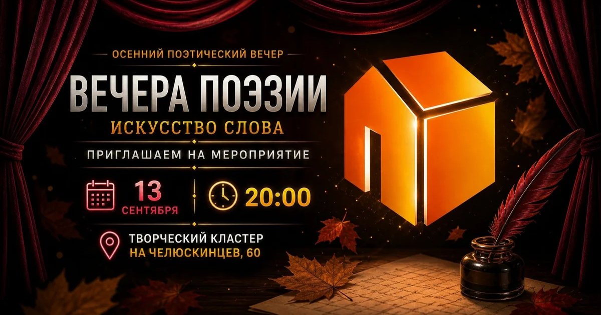 Афиша «Поэтический перформанс SWEET HOME»