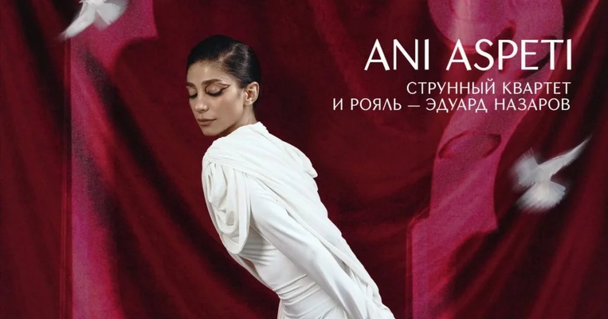 Афиша «Поэтический вечер Ани Аспети в Санкт-Петербурге 27 октября»