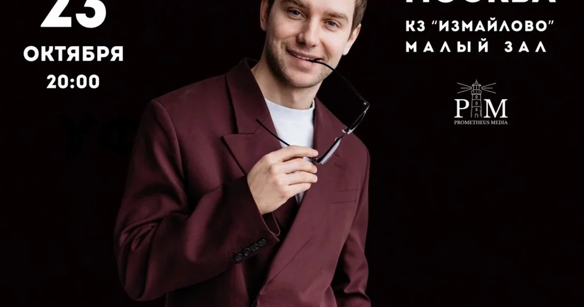 Афиша «Поэтический вечер Ильи Ильиных в Москве 23 октября»