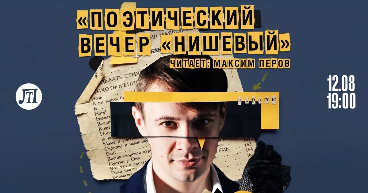 Афиша «Поэтический вечер «Нишевый»»
