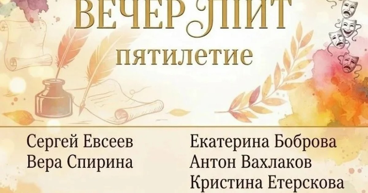 Афиша «Поэтический вечер «ПIИТ: пятилетие»»