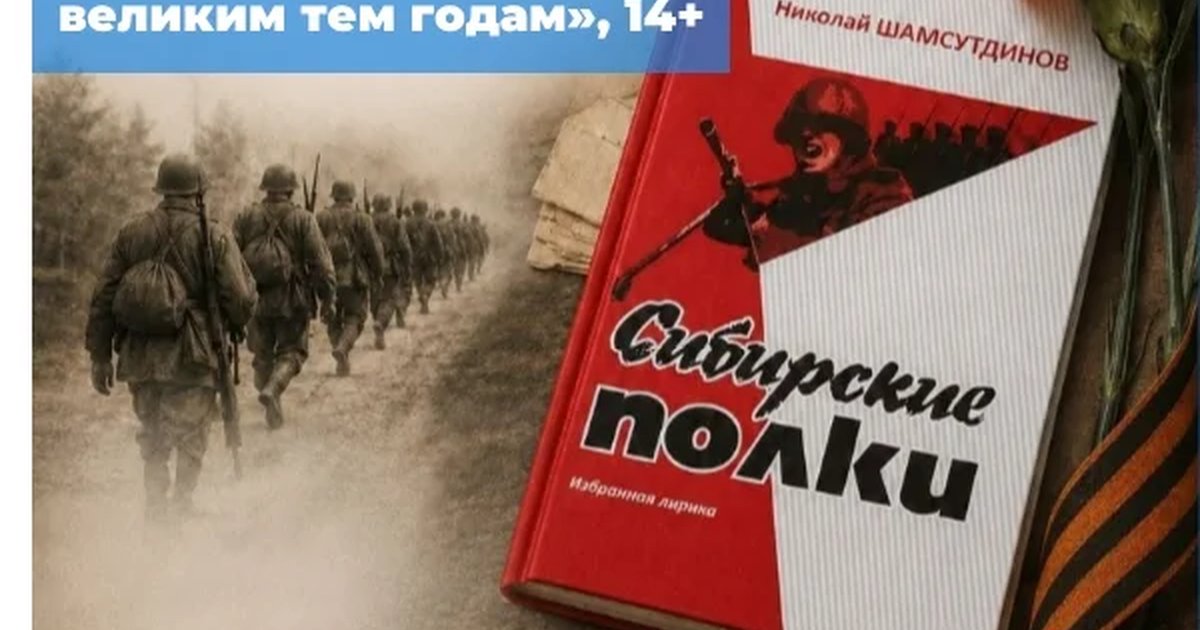 Поэтико-музыкальный вечер «Поклонимся великим тем годам…»