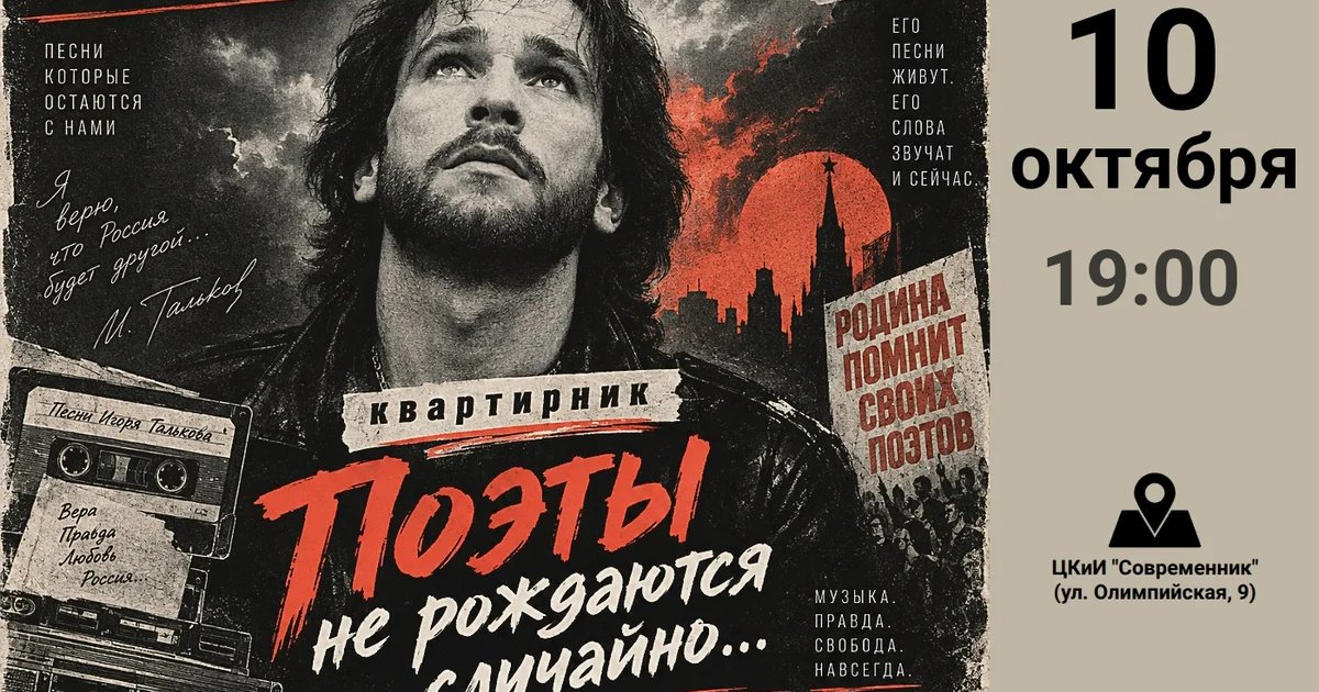 Афиша «Поэты не рождаются случайно…»