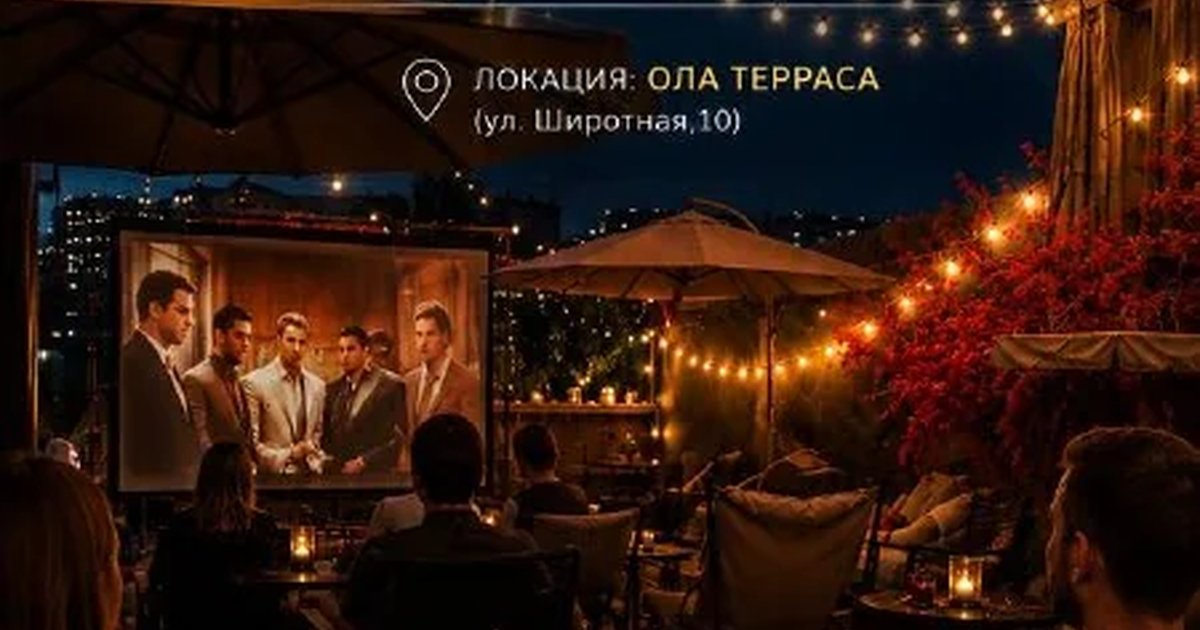 Афиша «Показ фильма «12 друзей Оушена»»