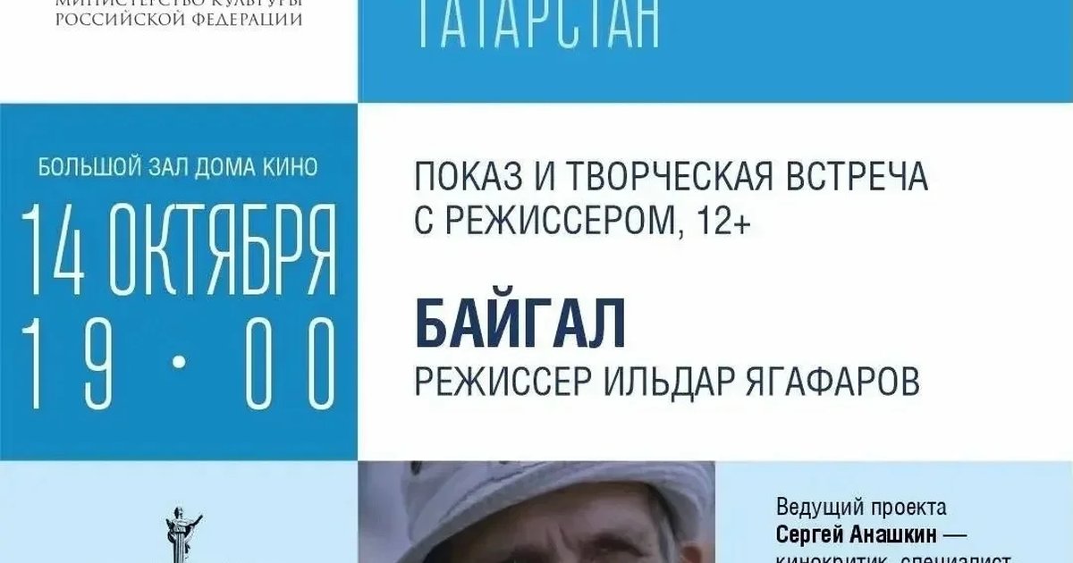 Афиша «Показ фильма «Байгал» и творческая встреча с режиссёром»