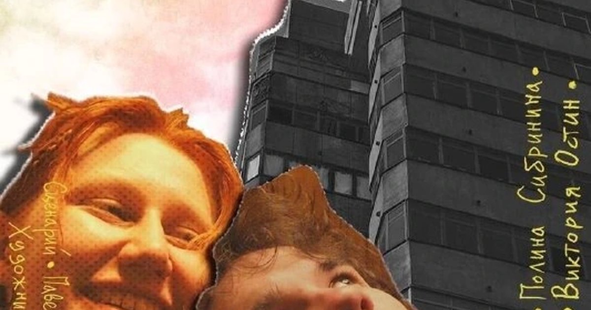 Афиша «Показ фильма «Бумажное сердце»»