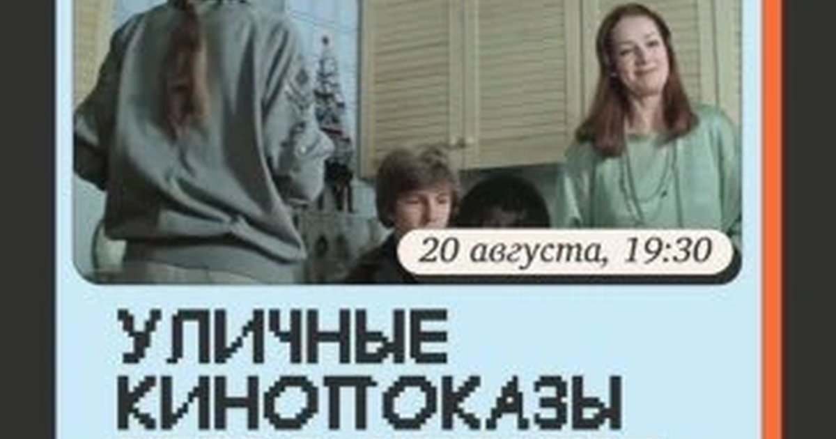Афиша «Показ фильма «Курьер»»