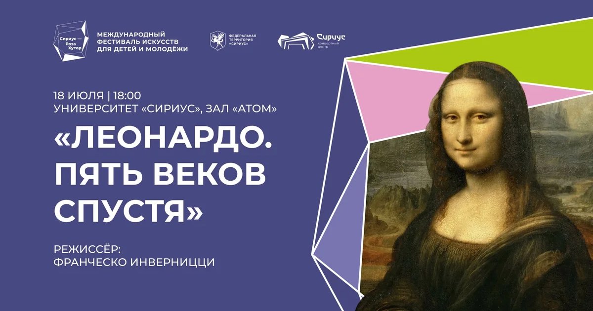 Афиша «Показ фильма «Леонардо. Пять веков спустя»»