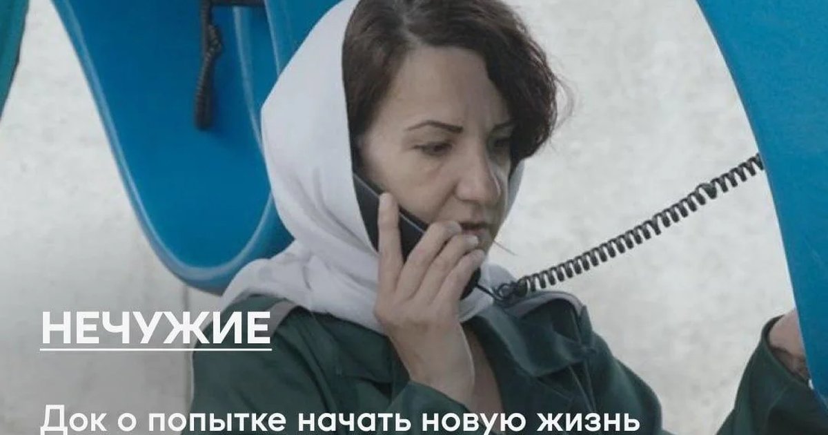 Афиша «Показ фильма «Нечужие»»