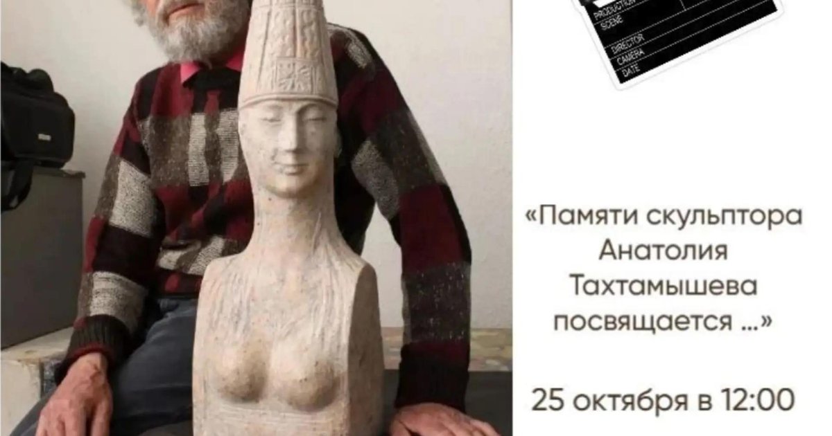 Афиша «Показ фильма памяти Анатолия Тахтамышева»