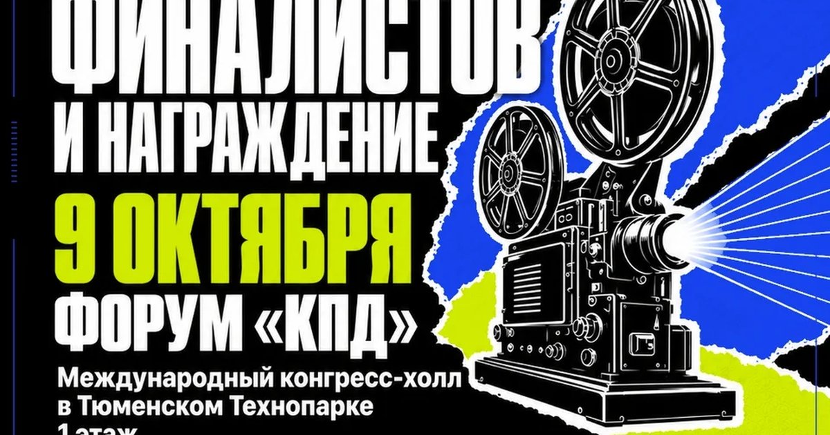 Афиша «Показ финалистов конкурса «Снять за 72 часа» и награждение»