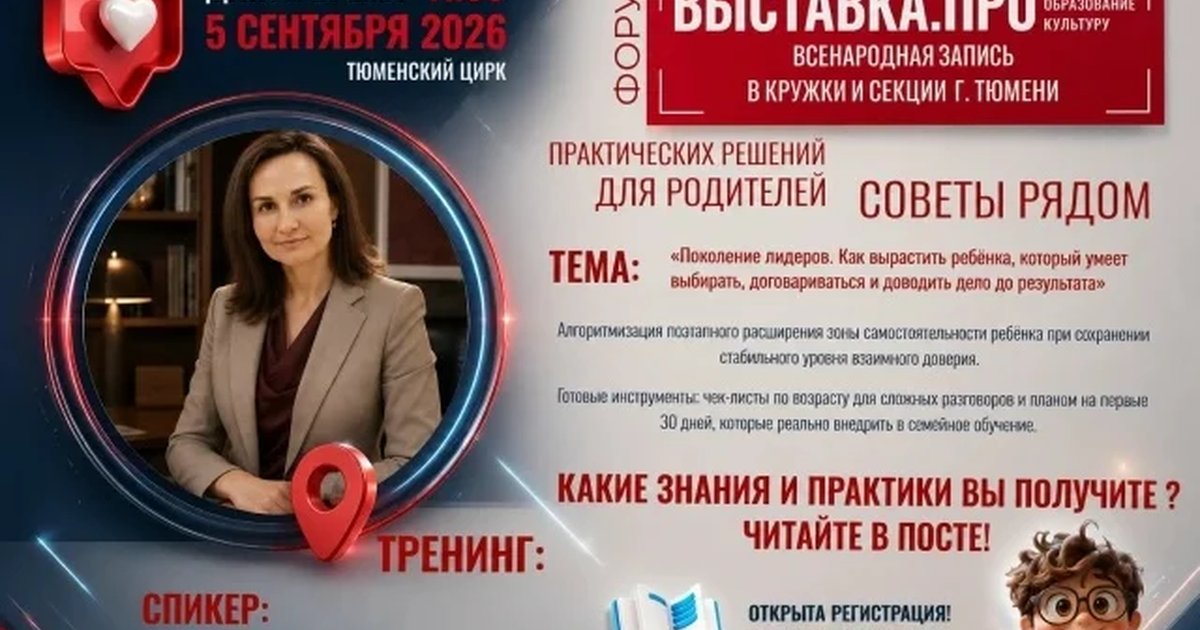 Афиша «Поколение лидеров. Как вырастить самостоятельного ребёнка»