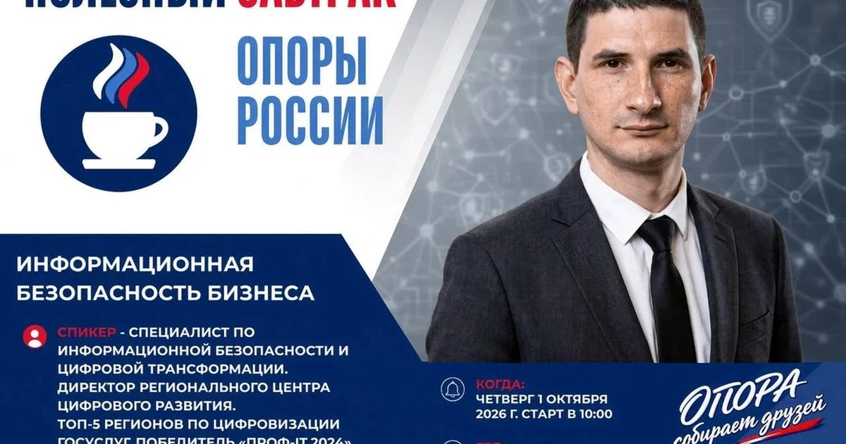 Афиша «Полезный завтрак ОПОРЫ РОССИИ. Елена Девятова.»