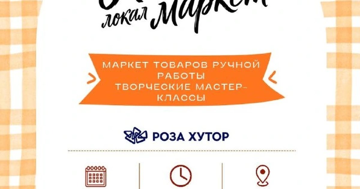 Афиша «Поляна Локал Маркет»