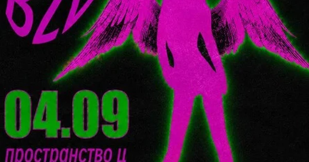 Афиша «POP&RAVE B2B»