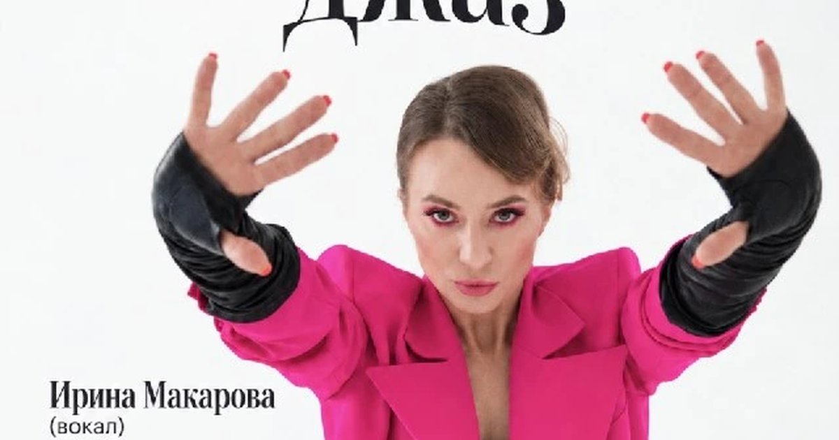 Афиша «Популярный джаз»
