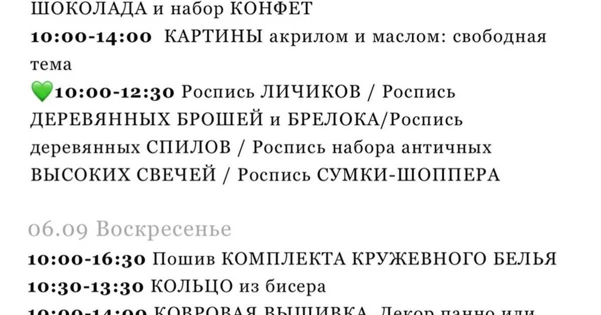 Афиша «Пошив комплекта кружевного белья»