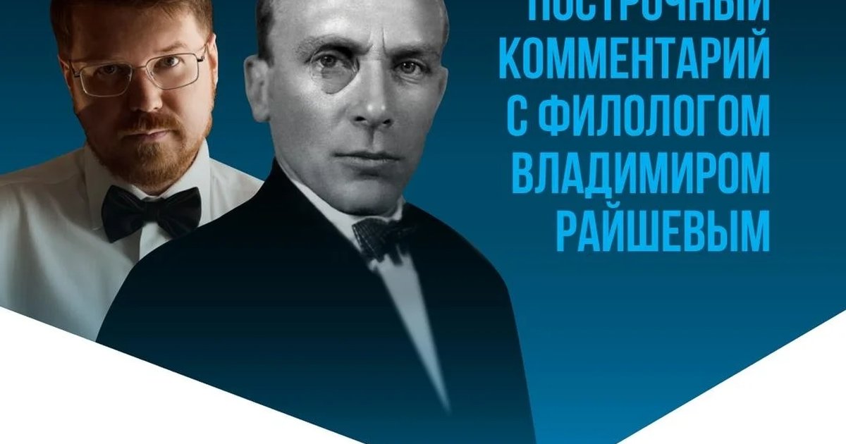 Афиша «Построчное путешествие по «Мастеру и Маргарите»»