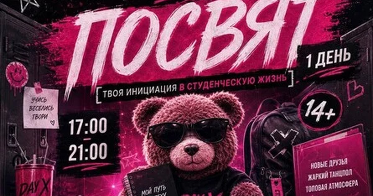 Афиша «ПОСВЯТ | 4 АВГУСТА | ПЕРВЫЙ ДЕНЬ ФЕСТИВАЛЯ»