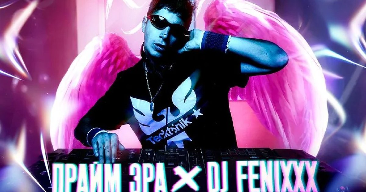 Афиша «Прайм Эра × DJ FENIXXX»