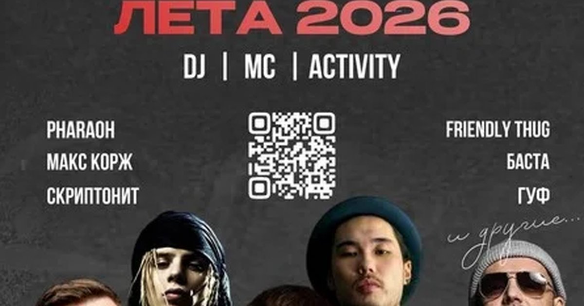 Афиша «ПРАЙМ ЛЕТА 2026 | КРАСНОЯРСК»