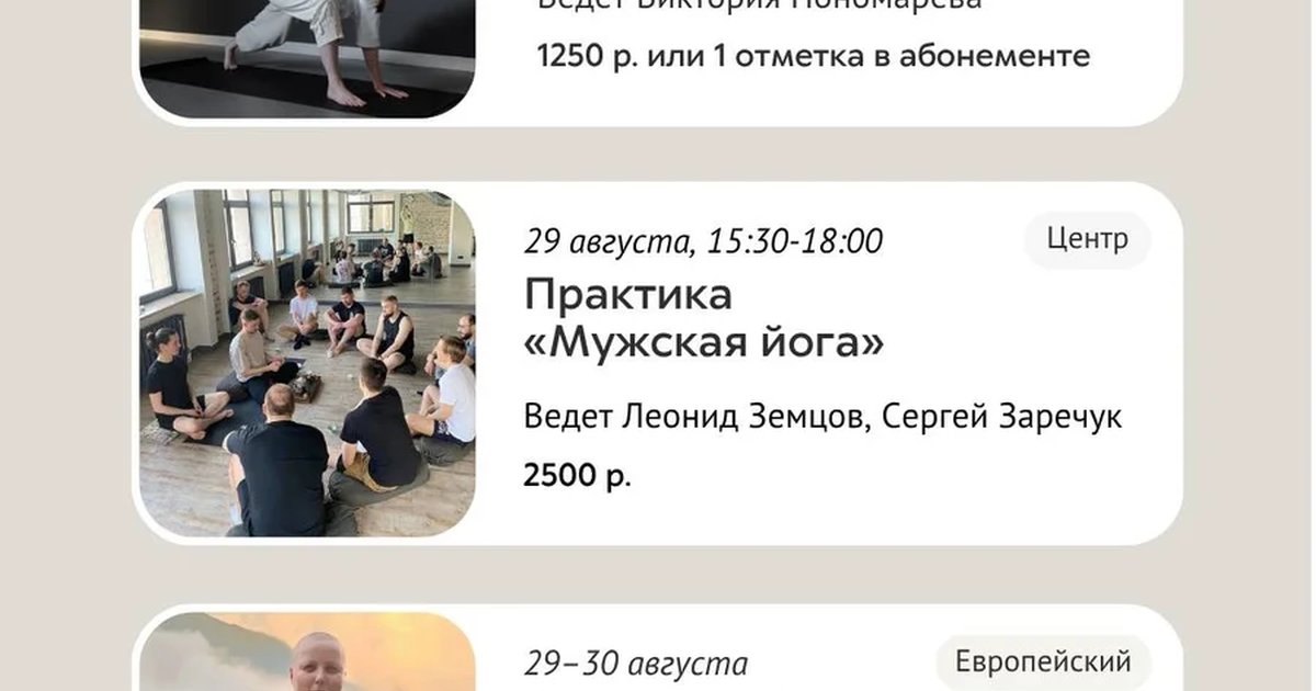 Афиша «Практика «Мужская йога»»