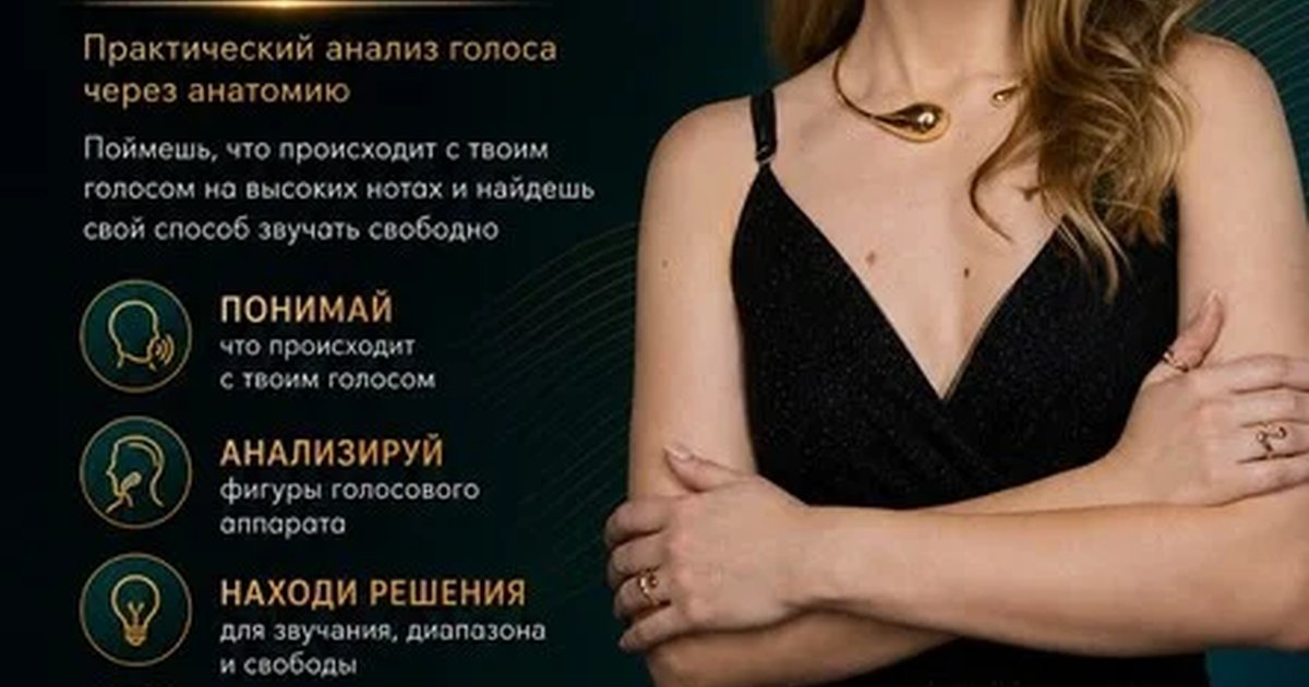Афиша «Практикум по высоким нотам и анализу голоса»