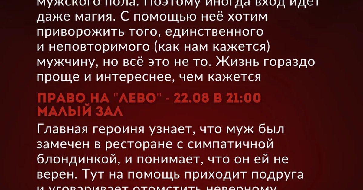 Афиша «Право на «лево»»
