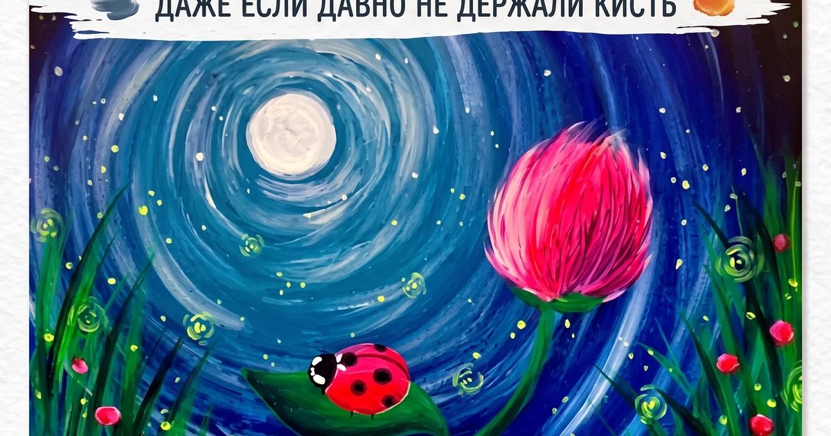 Афиша «Правополушарное рисование — мастер-класс»