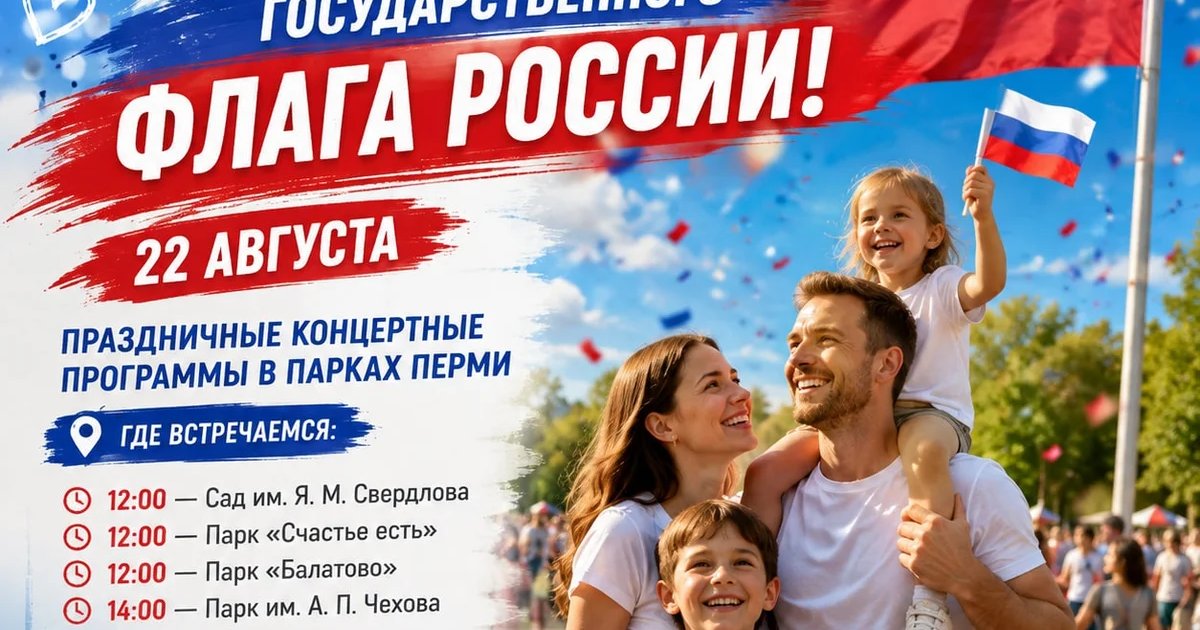 Афиша «Праздничная концертная программа ко Дню флага России»