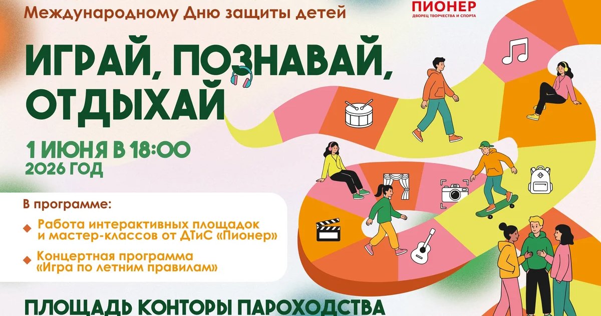 Праздничная программа ко Дню защиты детей