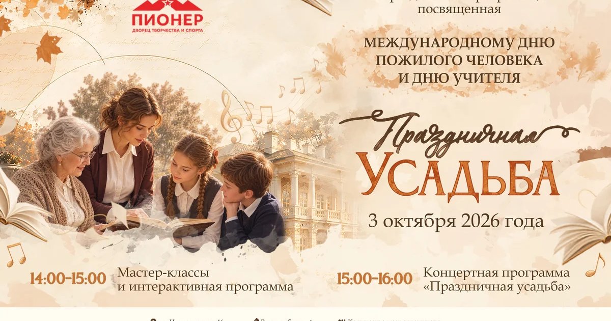 Афиша «Праздничная усадьба»