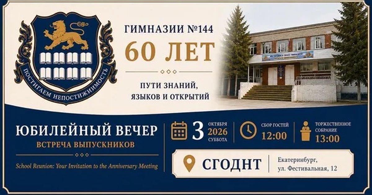 Праздничное мероприятие, посвящённое 60-летию образования МАОУ гимназия N144