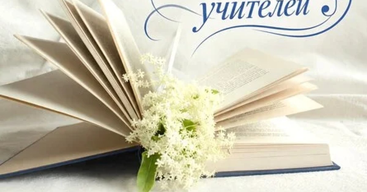 Афиша «ПРАЗДНИЧНЫЙ КОНЦЕРТ для любимых учителей»