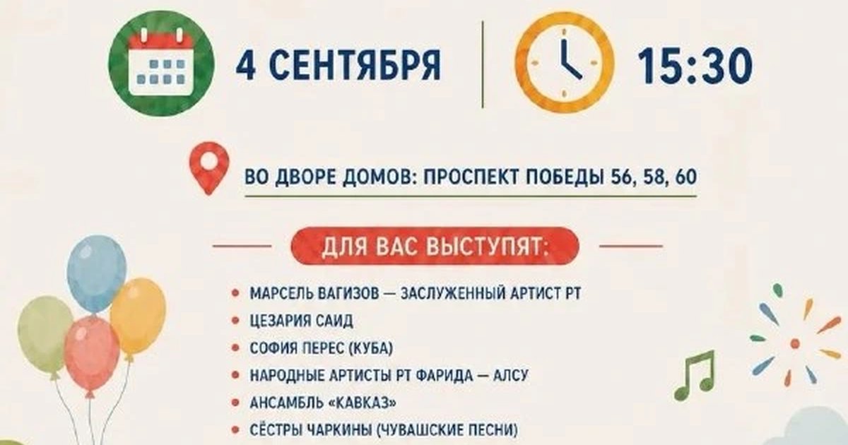 Афиша «Праздник единства, культуры и добрососедства»