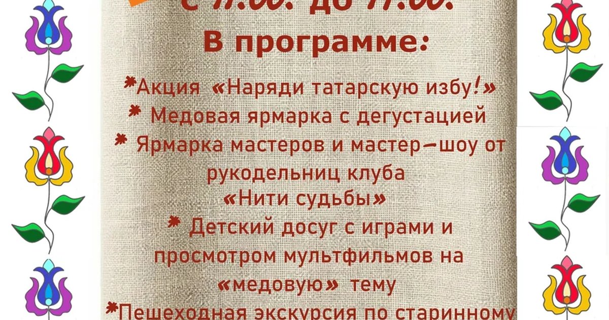 Афиша «Праздник «На Спасовки – в гости!»»